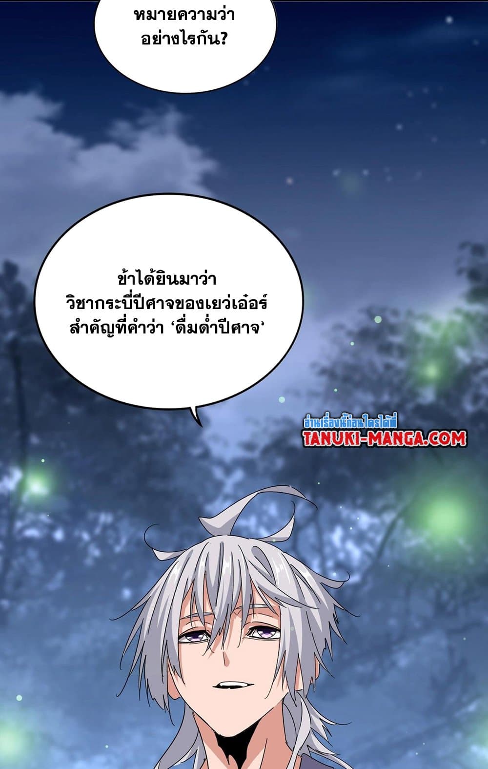 Magic Emperor ราชาจอมเวทย์ ตอนที่ 559 หน้า 49