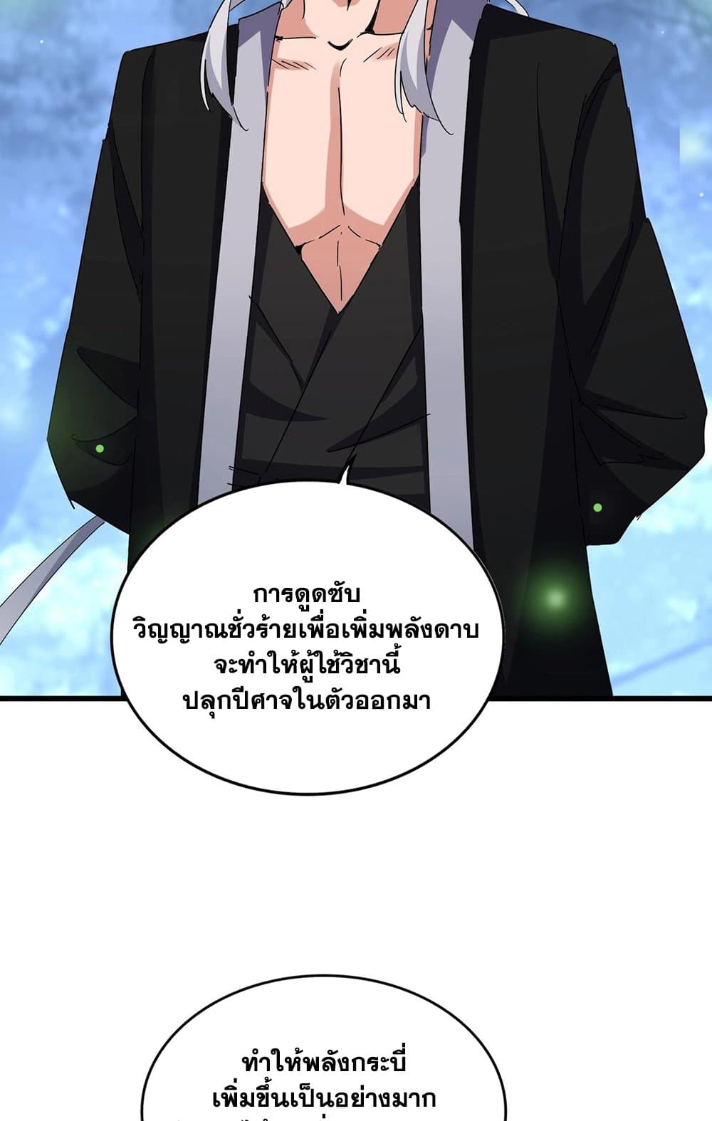 Magic Emperor ราชาจอมเวทย์ ตอนที่ 559 หน้า 50
