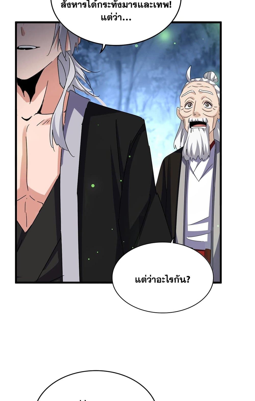Magic Emperor ราชาจอมเวทย์ ตอนที่ 559 หน้า 51