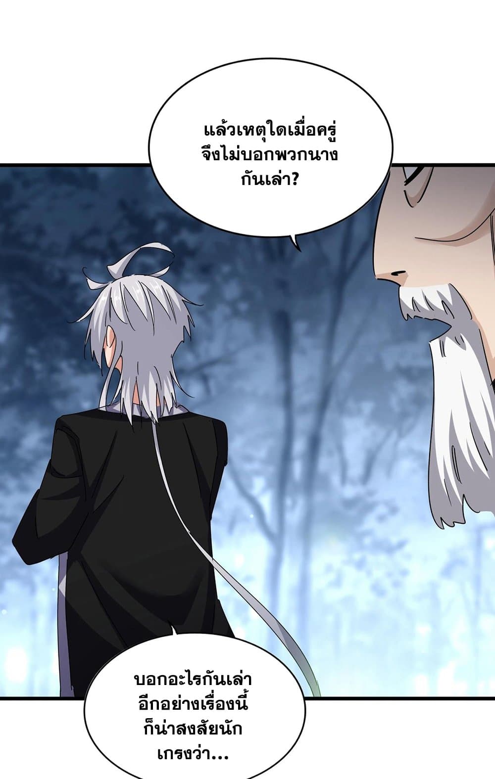 Magic Emperor ราชาจอมเวทย์ ตอนที่ 559 หน้า 55