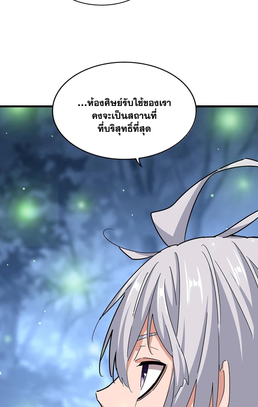 Magic Emperor ราชาจอมเวทย์ ตอนที่ 559 หน้า 56