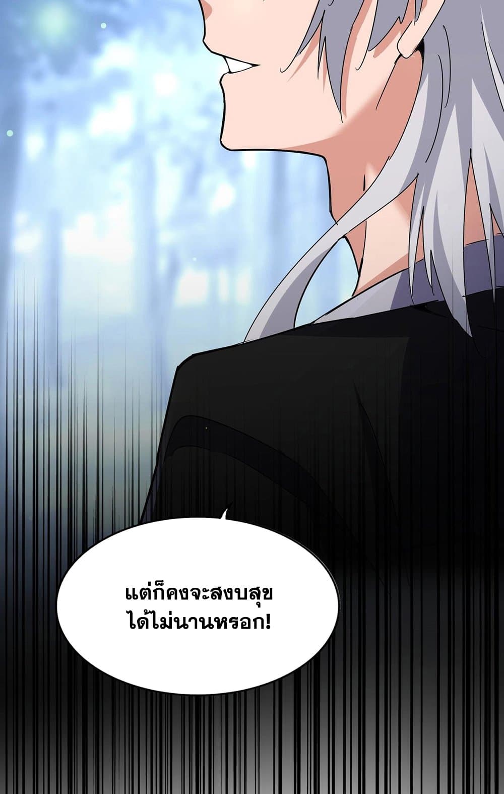 Magic Emperor ราชาจอมเวทย์ ตอนที่ 559 หน้า 57