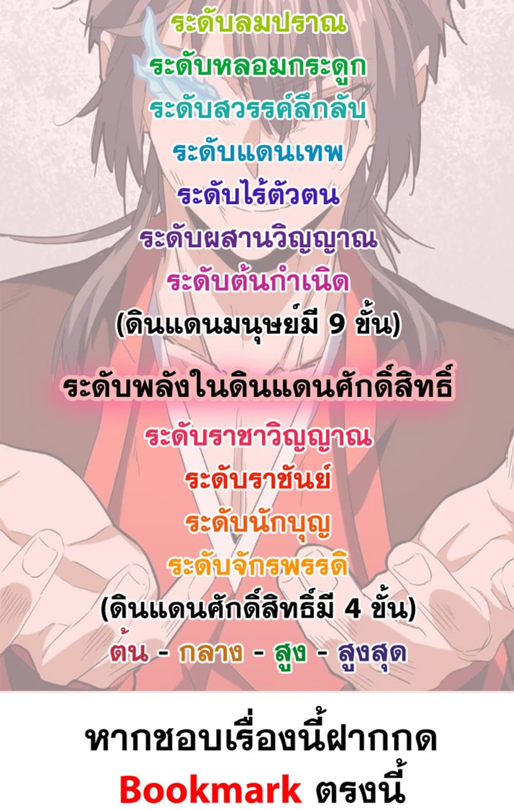 Magic Emperor ราชาจอมเวทย์ ตอนที่ 559 หน้า 59