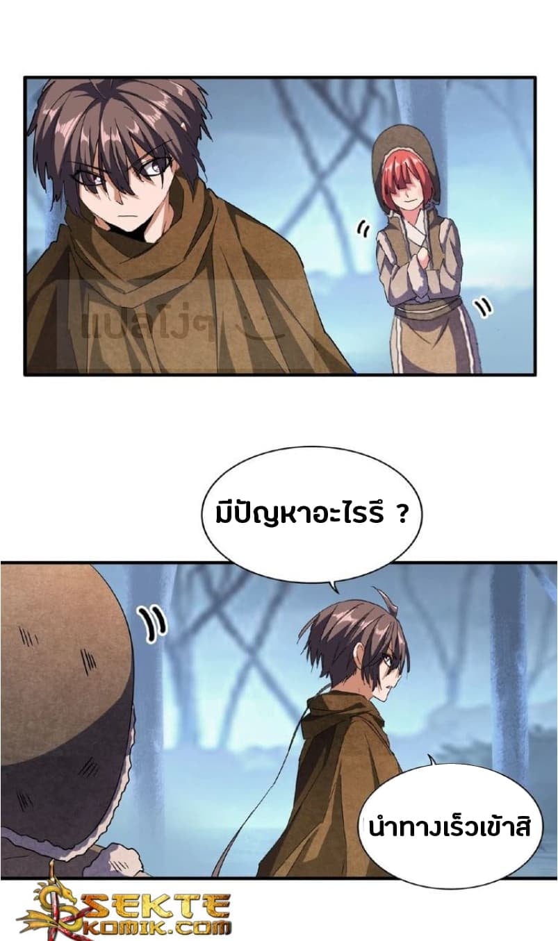 Magic Emperor ตอนที่ 56 10