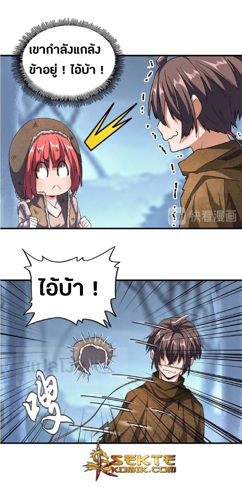 Magic Emperor ตอนที่ 56 12