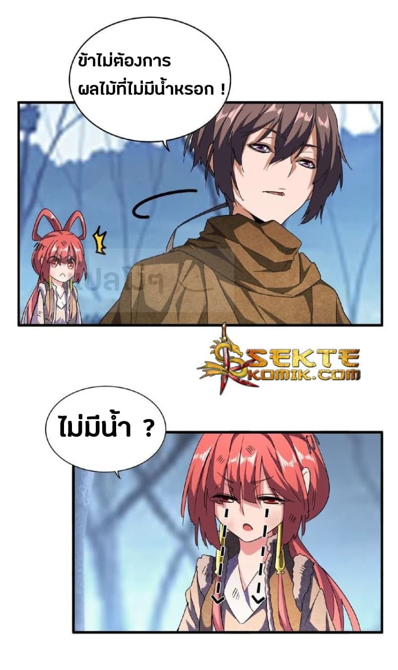 Magic Emperor ตอนที่ 56 14