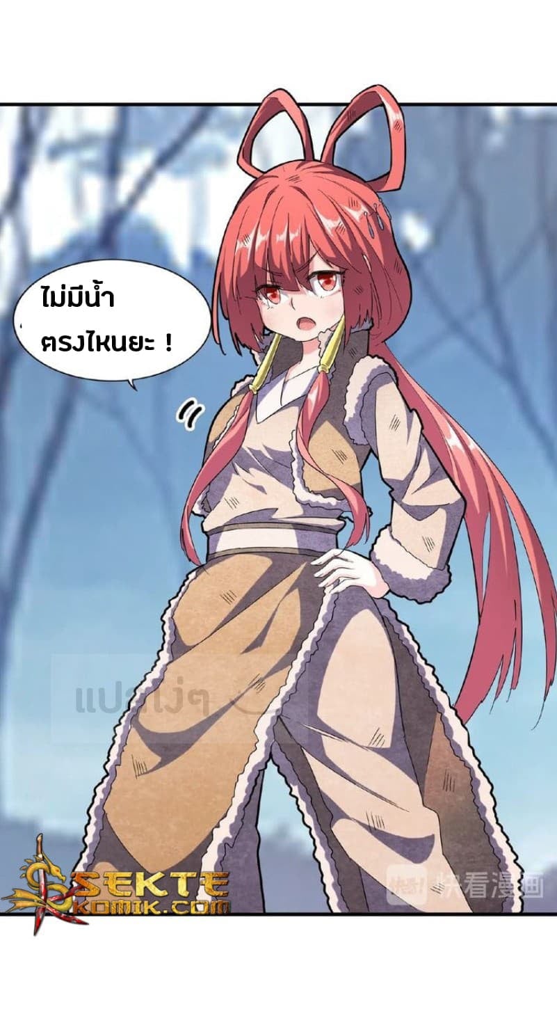 Magic Emperor ตอนที่ 56 15