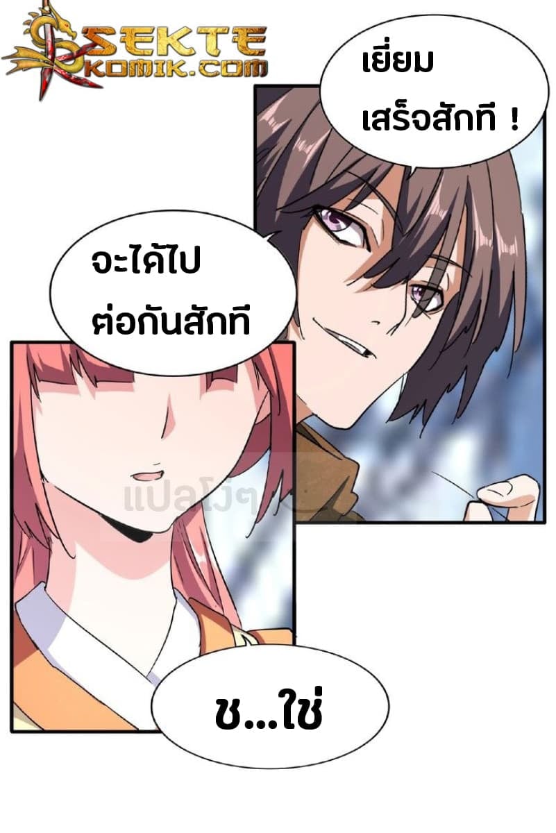 Magic Emperor ตอนที่ 56 17
