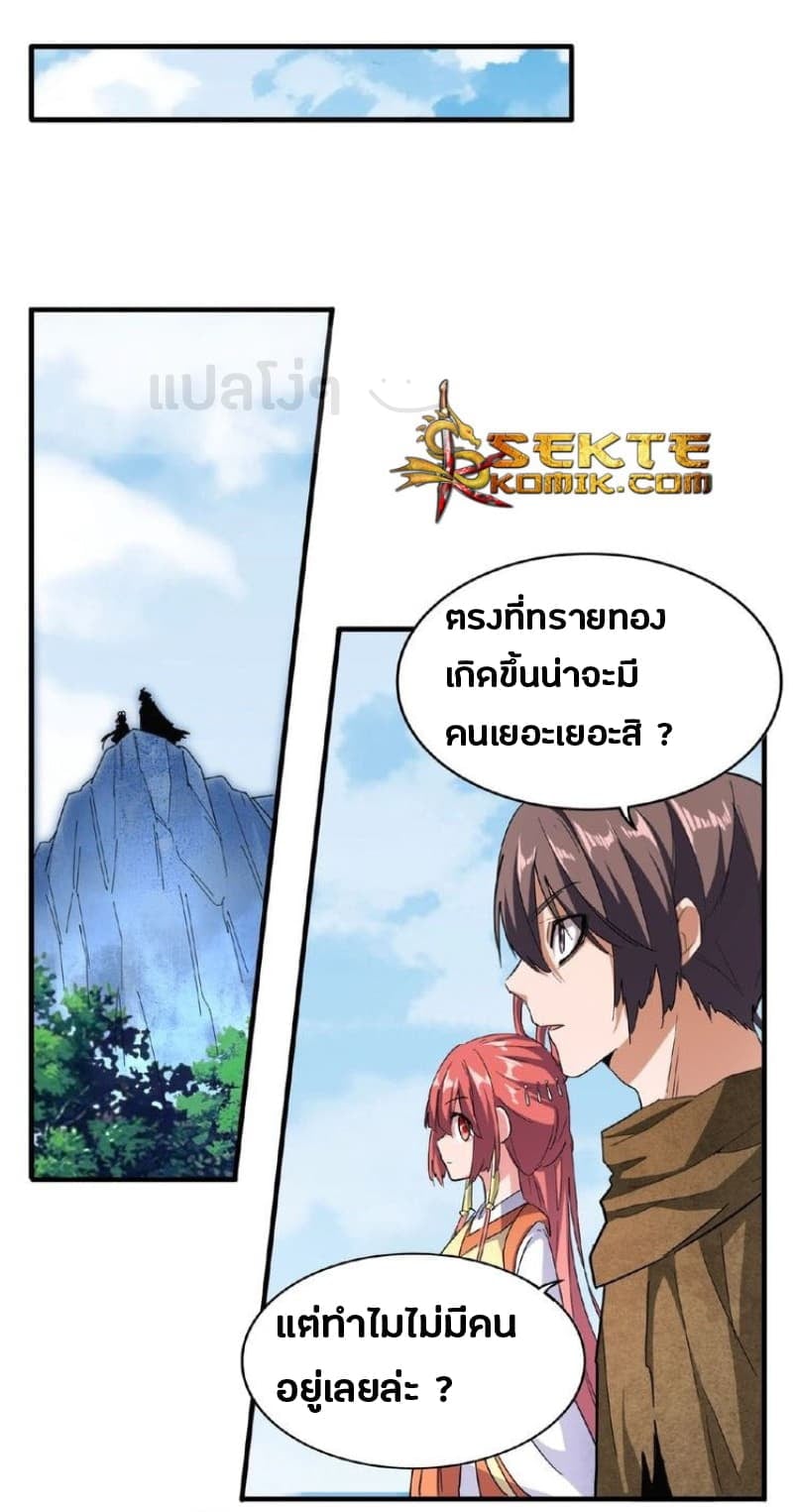 Magic Emperor ตอนที่ 56 21