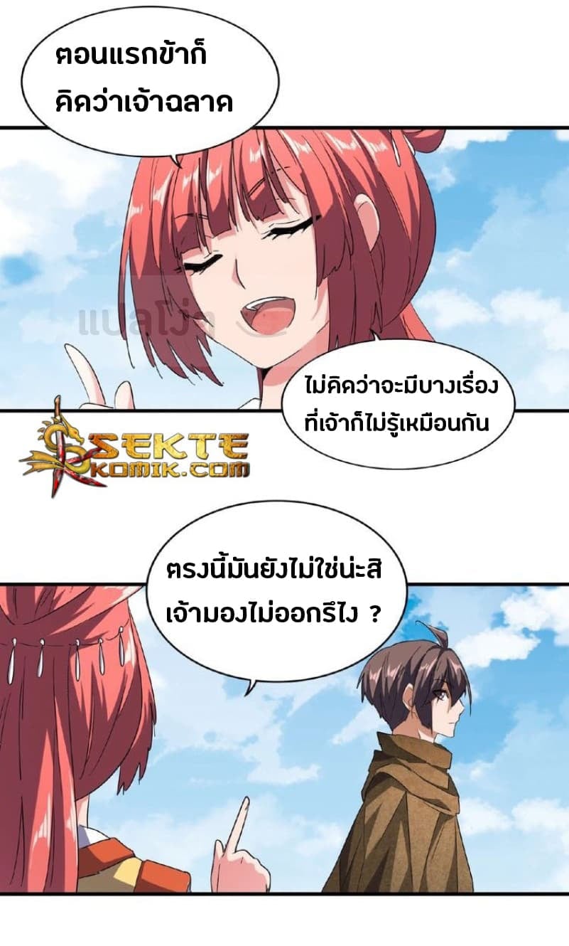 Magic Emperor ตอนที่ 56 22
