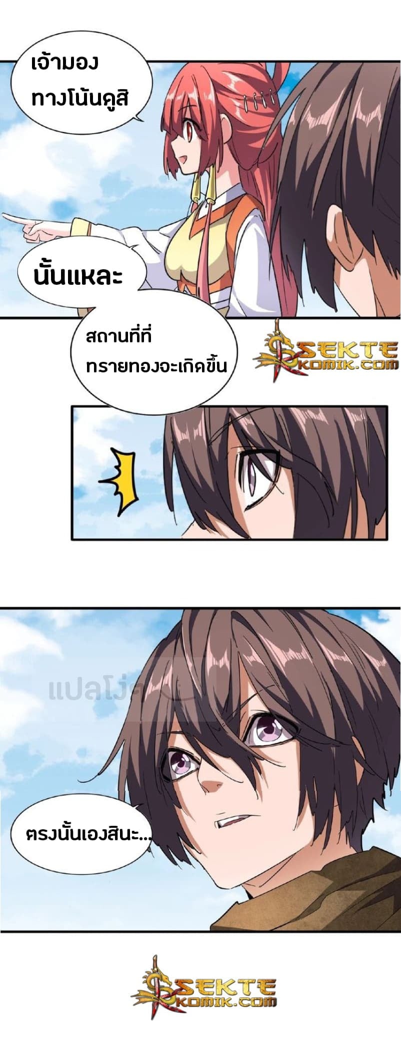 Magic Emperor ตอนที่ 56 23