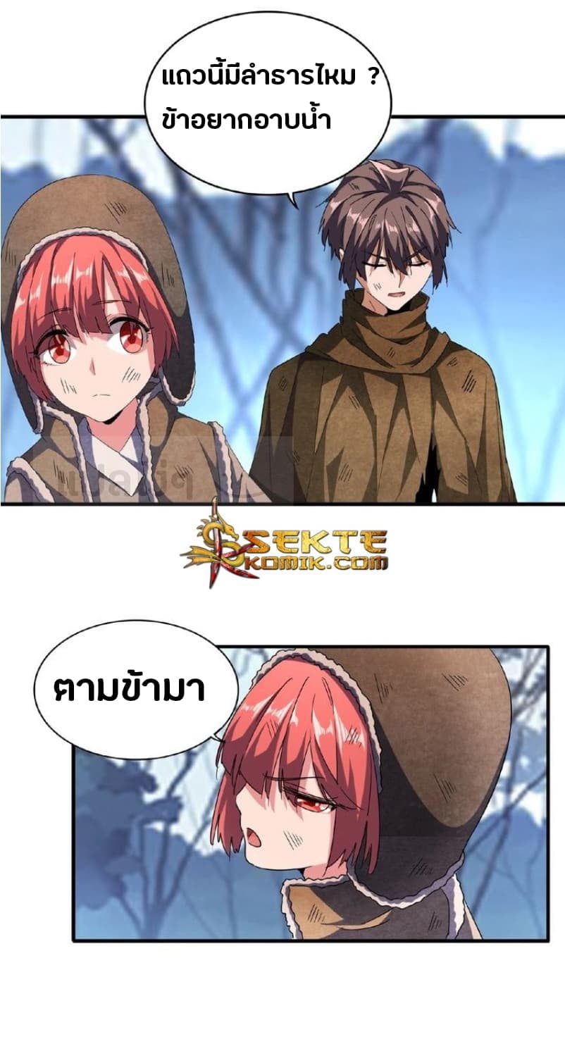 Magic Emperor ตอนที่ 56 4