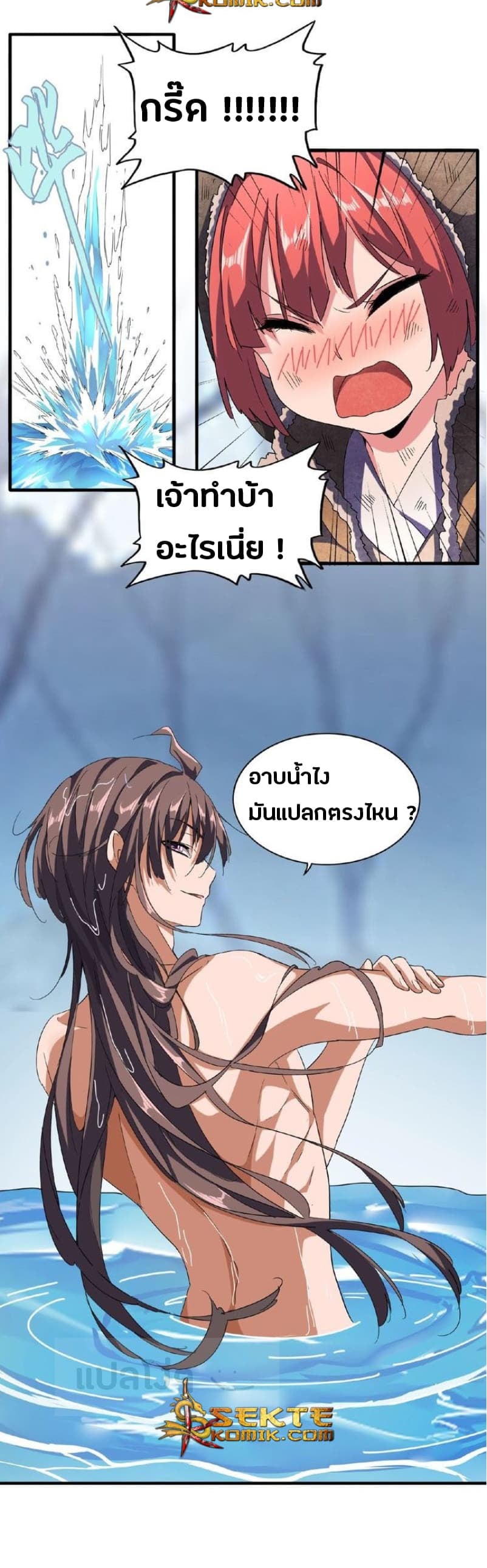 Magic Emperor ตอนที่ 56 6