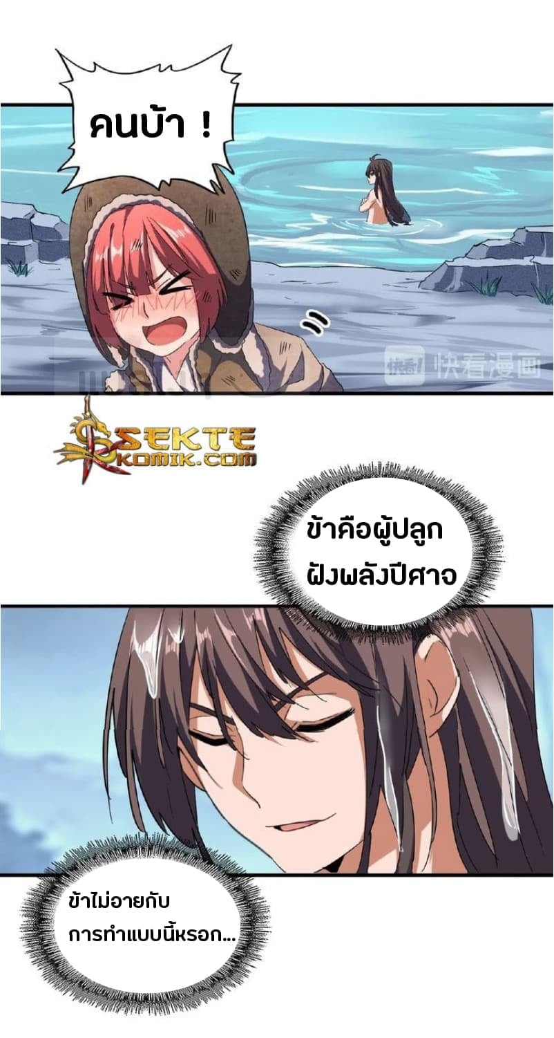 Magic Emperor ตอนที่ 56 8