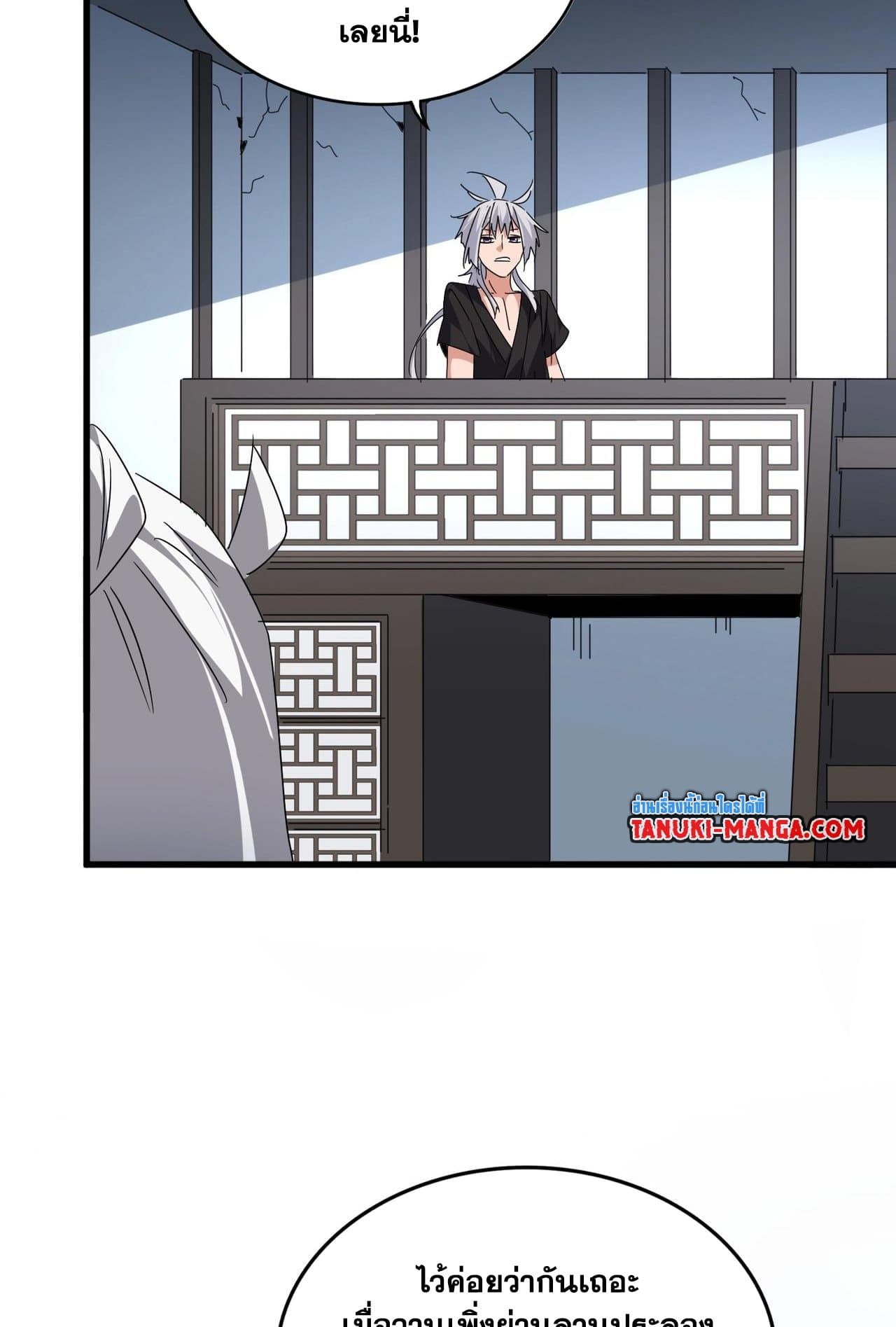 Magic Emperor ราชาจอมเวทย์ ตอนที่ 560 หน้า 12