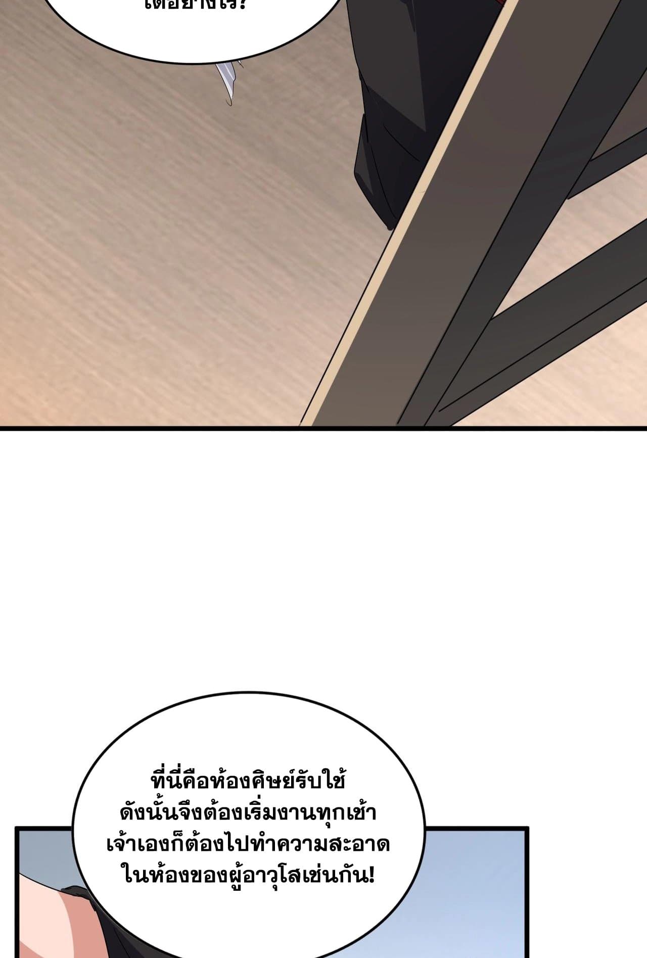 Magic Emperor ราชาจอมเวทย์ ตอนที่ 560 หน้า 14