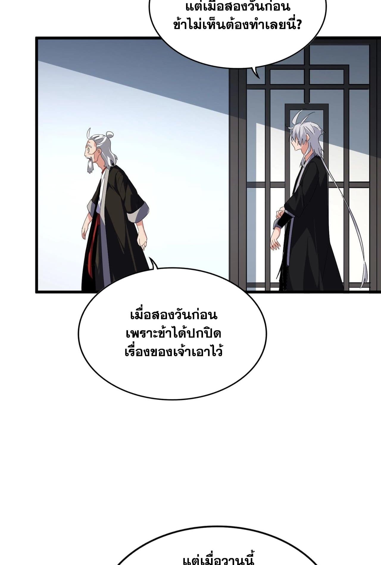 Magic Emperor ราชาจอมเวทย์ ตอนที่ 560 หน้า 16