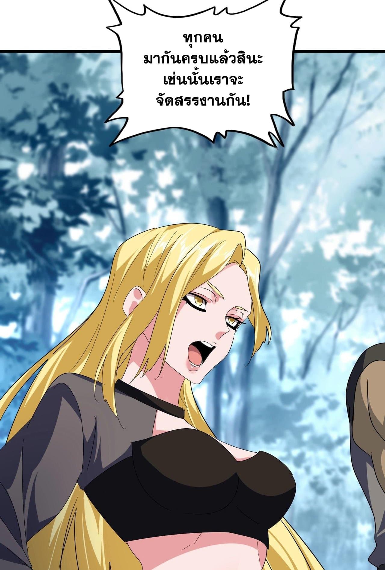 Magic Emperor ราชาจอมเวทย์ ตอนที่ 560 หน้า 26