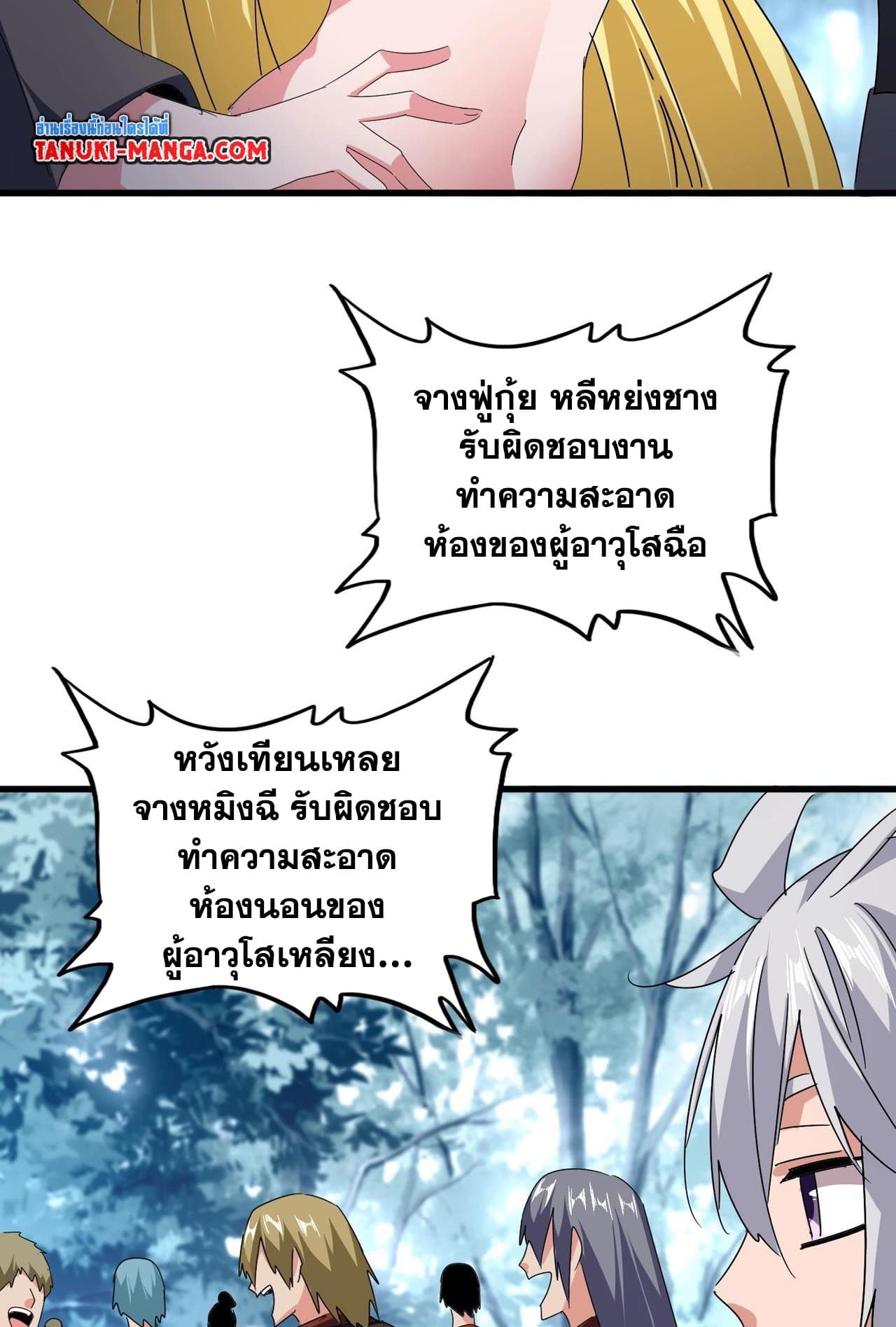 Magic Emperor ราชาจอมเวทย์ ตอนที่ 560 หน้า 27