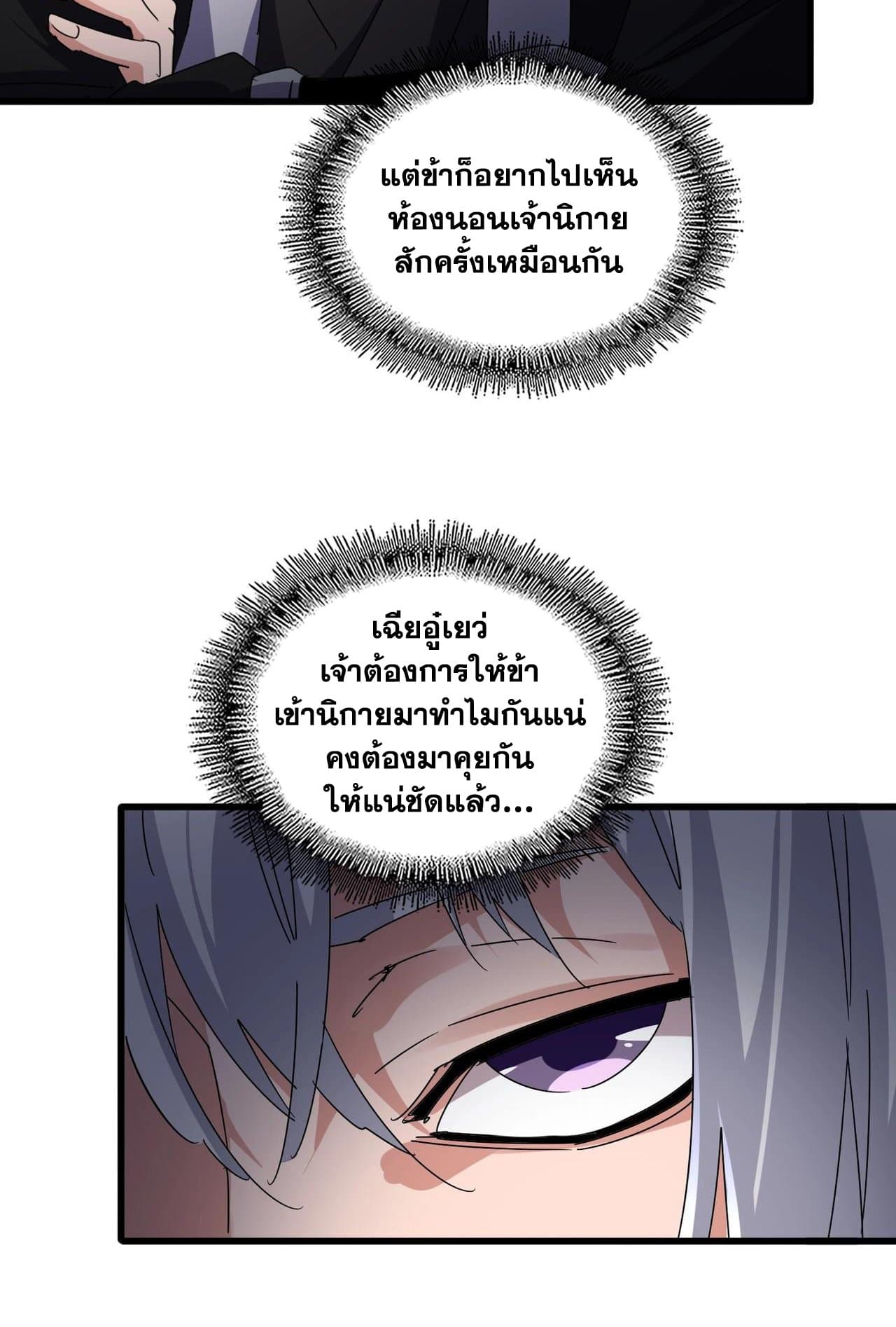 Magic Emperor ราชาจอมเวทย์ ตอนที่ 560 หน้า 33