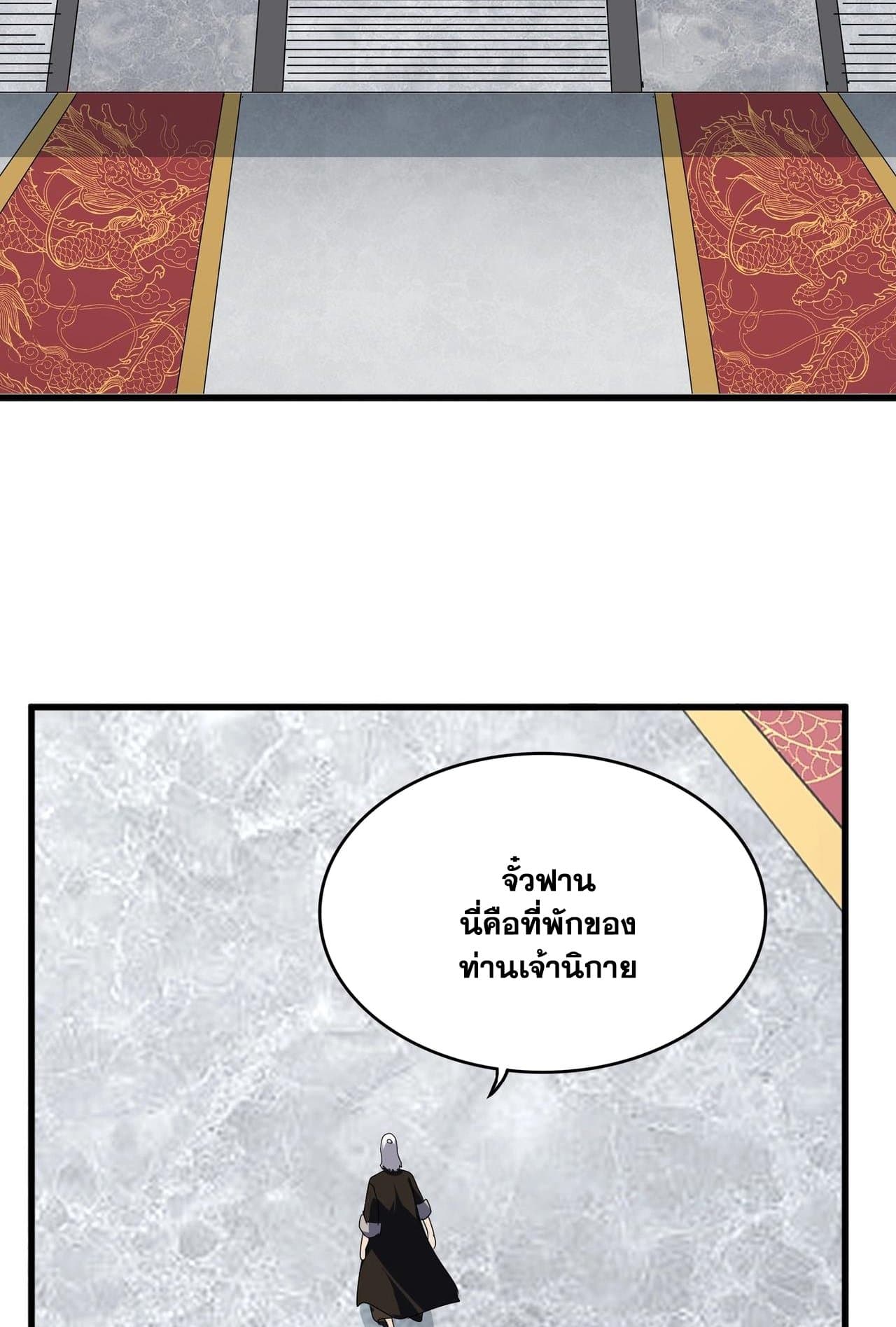 Magic Emperor ราชาจอมเวทย์ ตอนที่ 560 หน้า 36