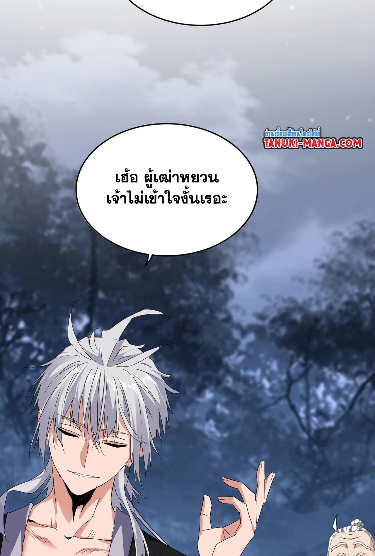 Magic Emperor ราชาจอมเวทย์ ตอนที่ 560 หน้า 4