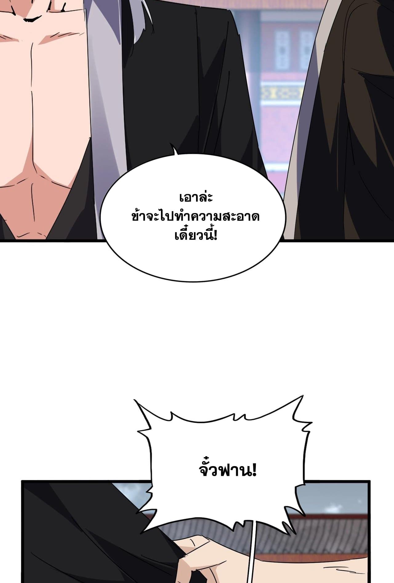 Magic Emperor ราชาจอมเวทย์ ตอนที่ 560 หน้า 42