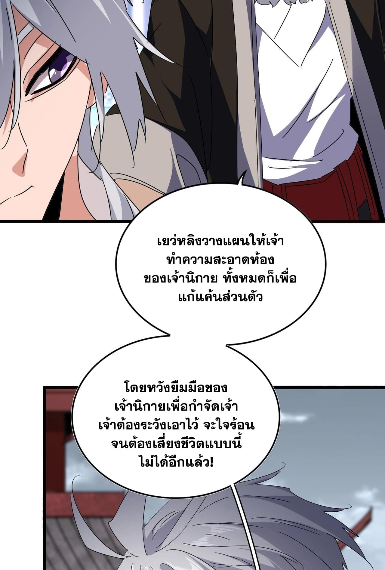 Magic Emperor ราชาจอมเวทย์ ตอนที่ 560 หน้า 44