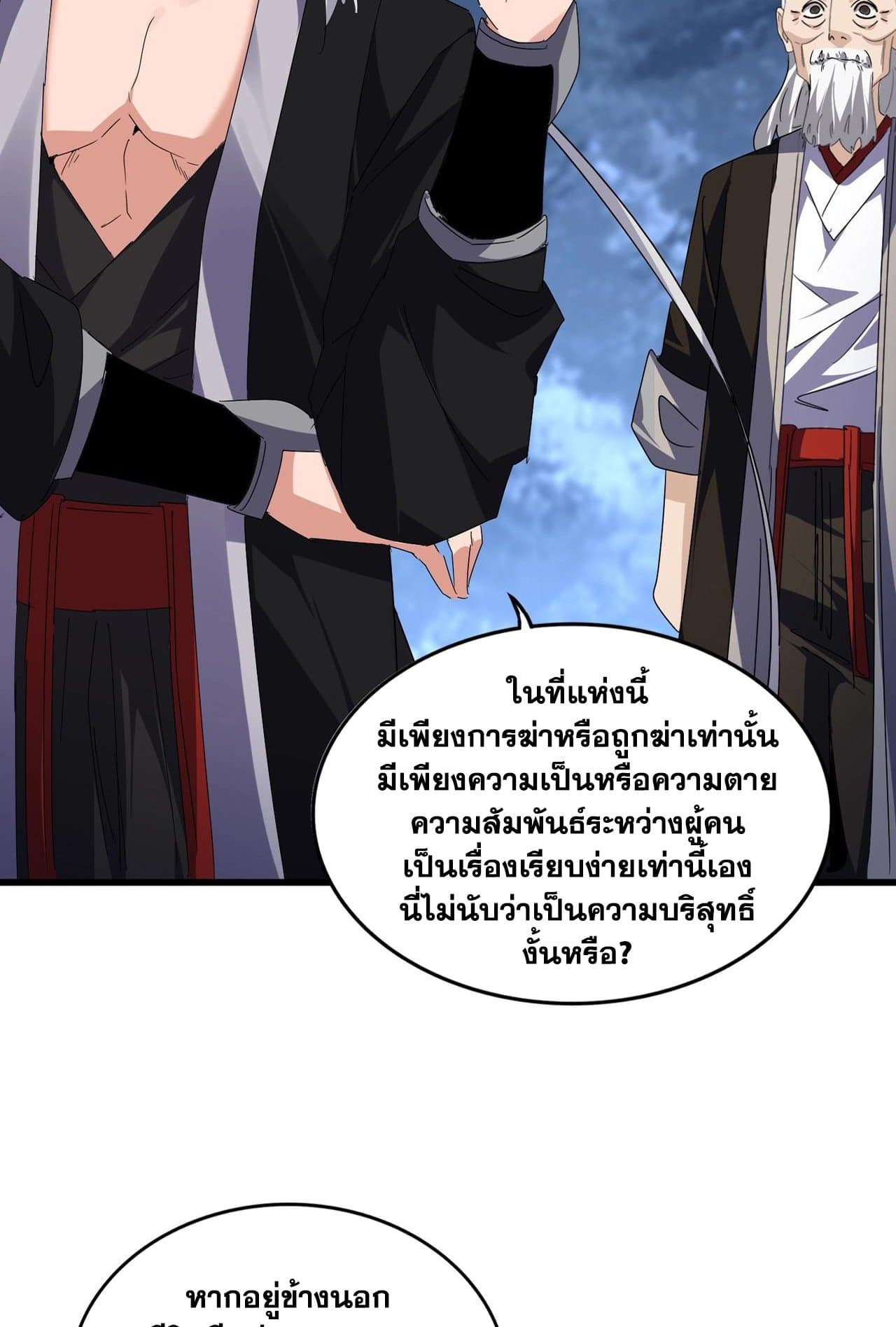 Magic Emperor ราชาจอมเวทย์ ตอนที่ 560 หน้า 5