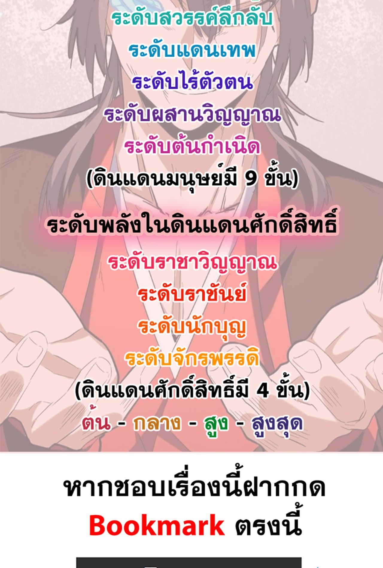 Magic Emperor ราชาจอมเวทย์ ตอนที่ 560 หน้า 59