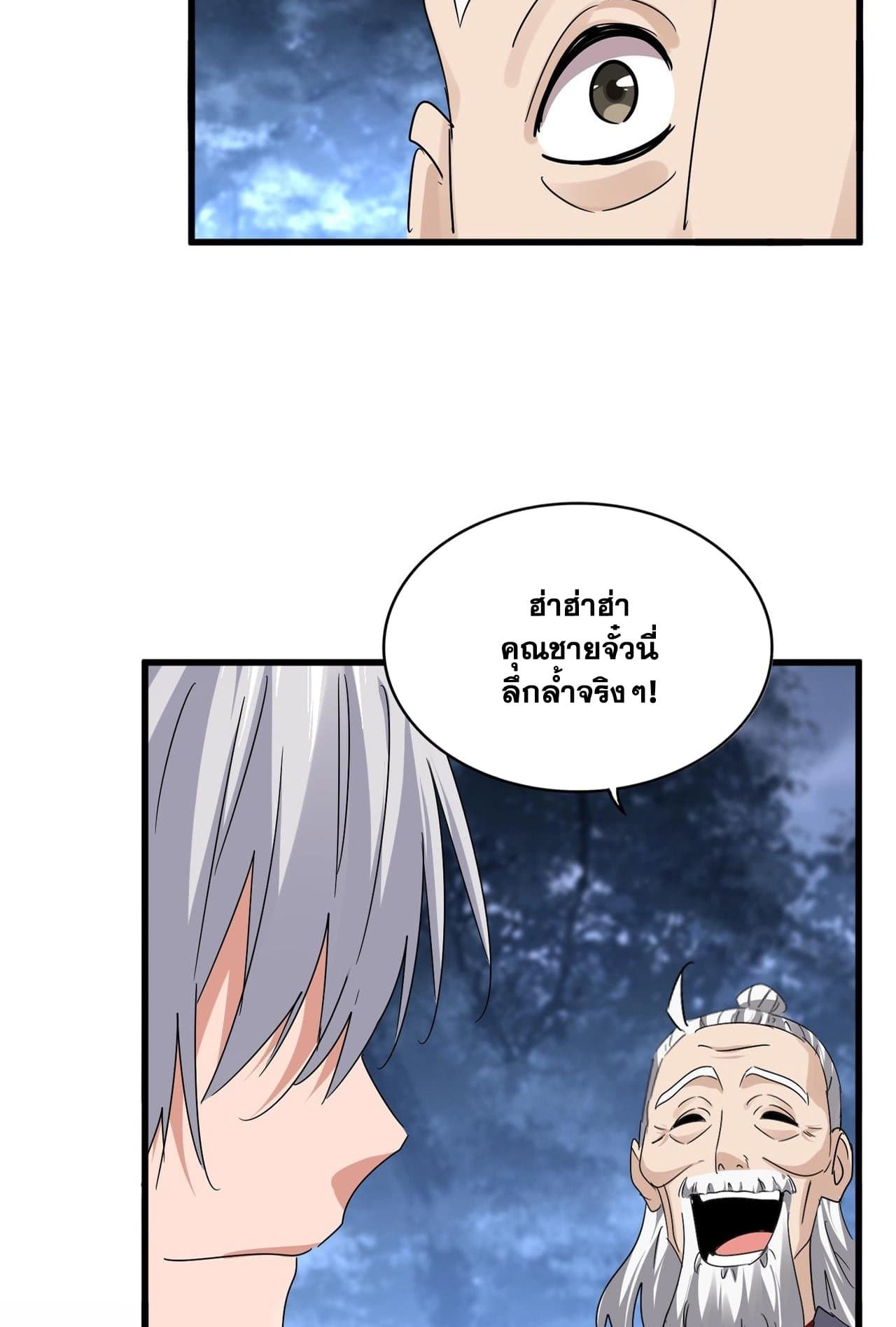 Magic Emperor ราชาจอมเวทย์ ตอนที่ 560 หน้า 7