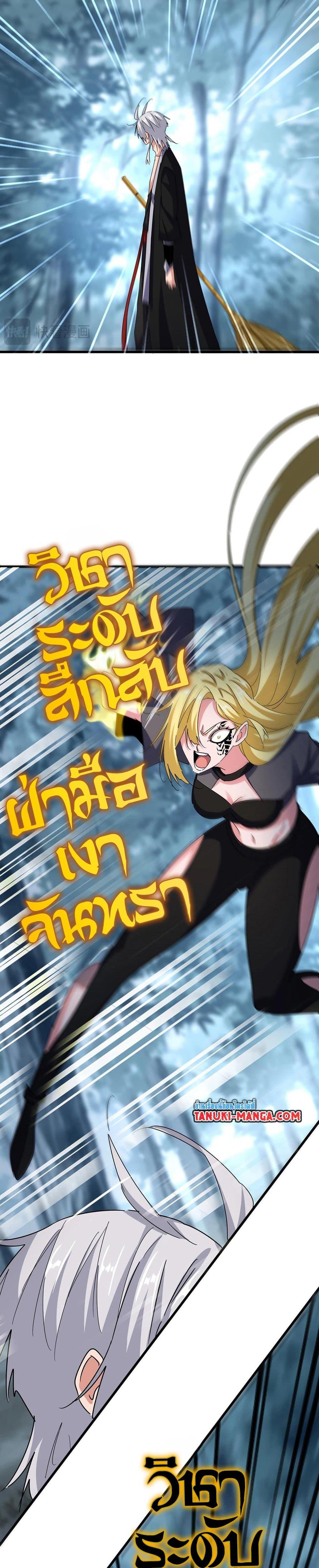 Magic Emperor ราชาจอมเวทย์ ตอนที่ 567 หน้า 11