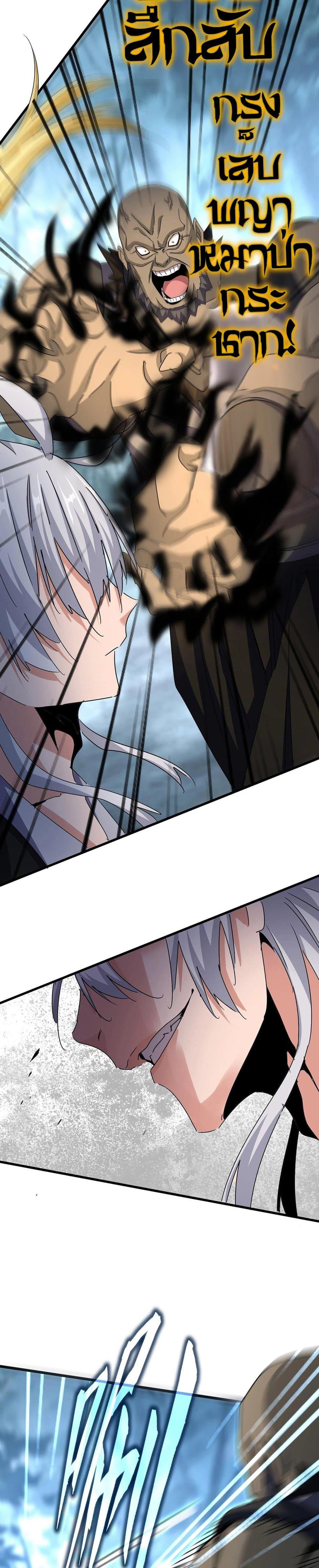 Magic Emperor ราชาจอมเวทย์ ตอนที่ 567 หน้า 12