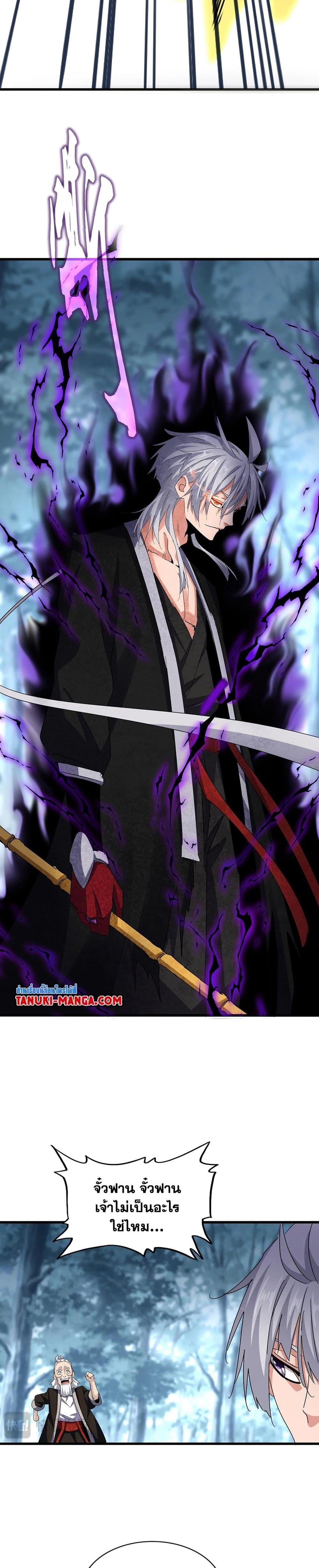 Magic Emperor ราชาจอมเวทย์ ตอนที่ 567 หน้า 17