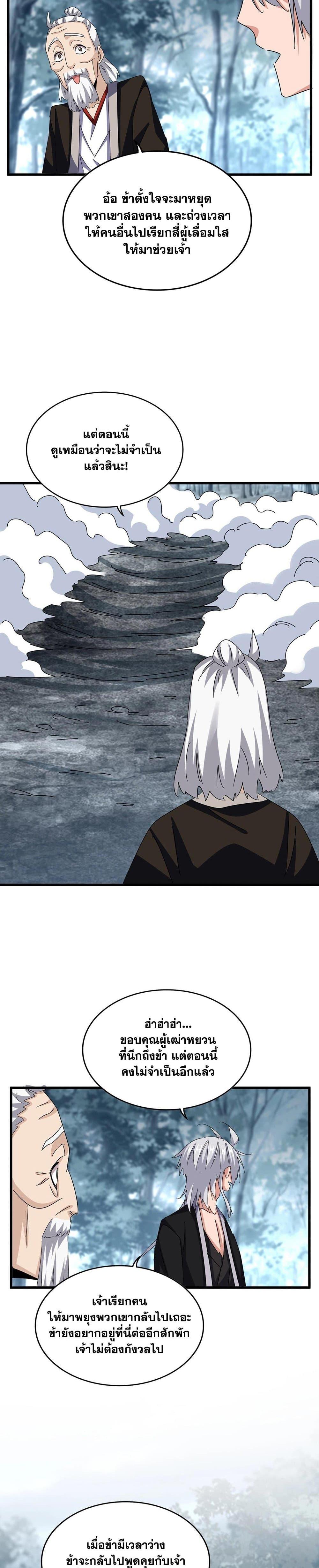 Magic Emperor ราชาจอมเวทย์ ตอนที่ 567 หน้า 19