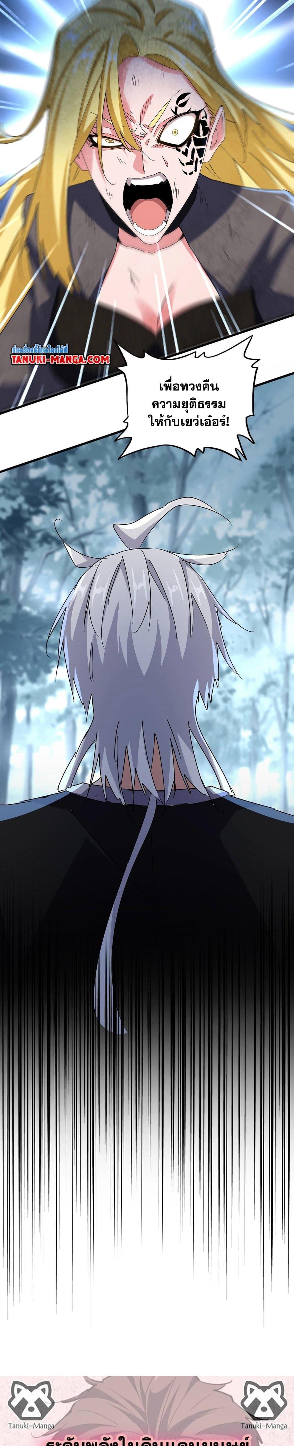 Magic Emperor ราชาจอมเวทย์ ตอนที่ 567 หน้า 21