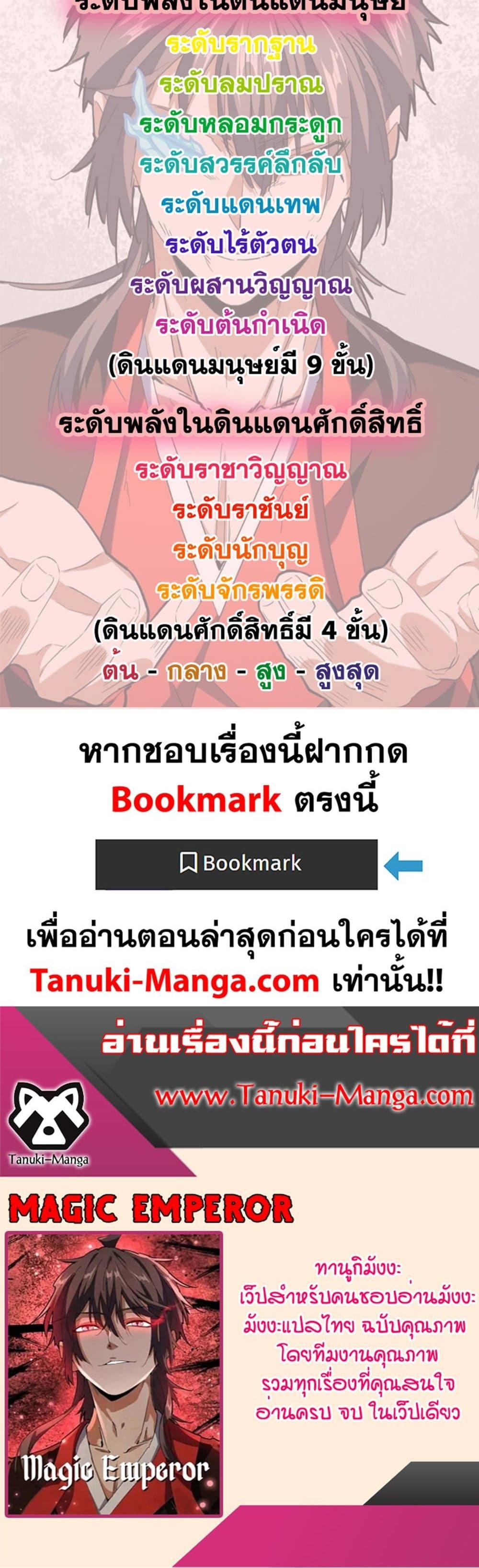 Magic Emperor ราชาจอมเวทย์ ตอนที่ 567 หน้า 22