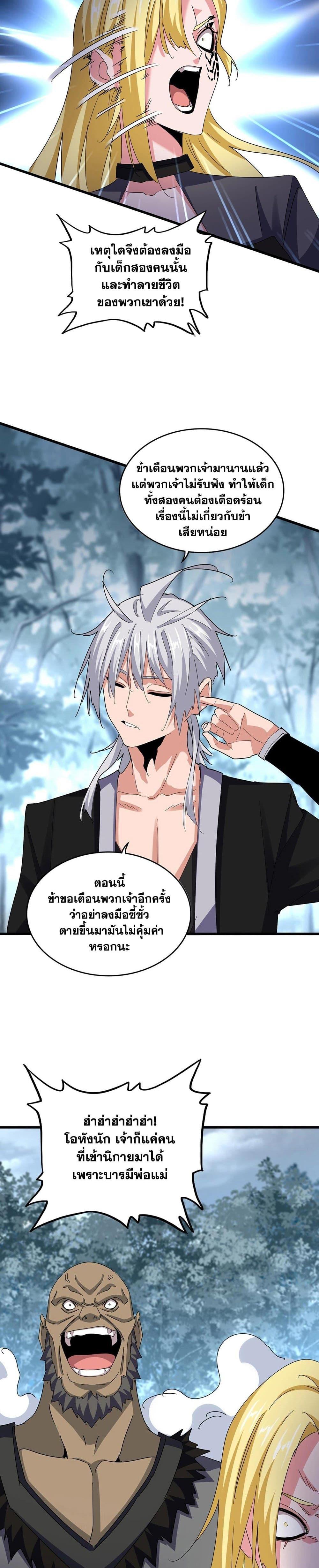 Magic Emperor ราชาจอมเวทย์ ตอนที่ 567 หน้า 4