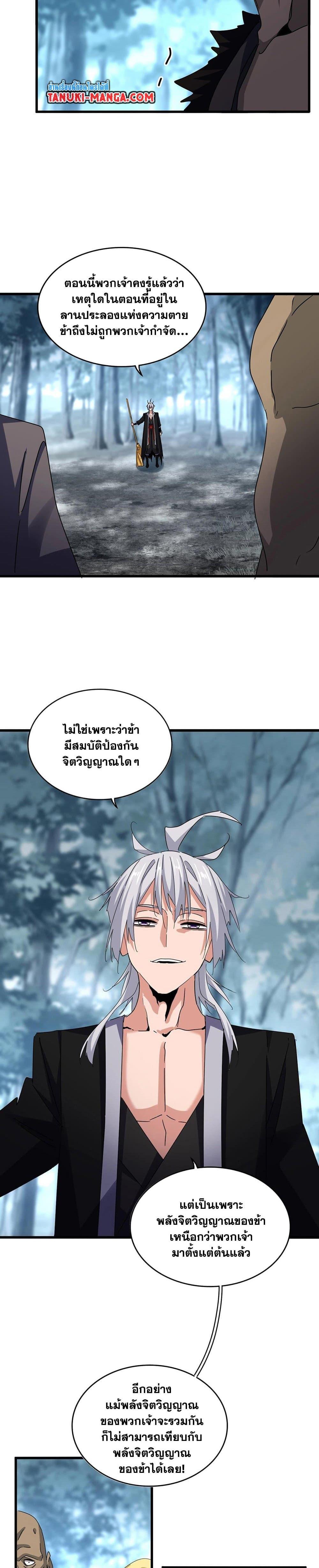 Magic Emperor ราชาจอมเวทย์ ตอนที่ 567 หน้า 9