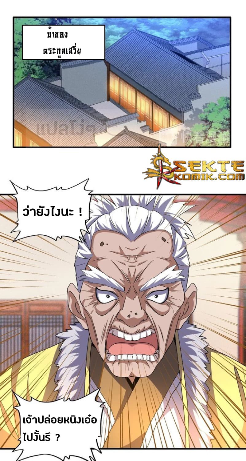 Magic Emperor ตอนที่ 57 10
