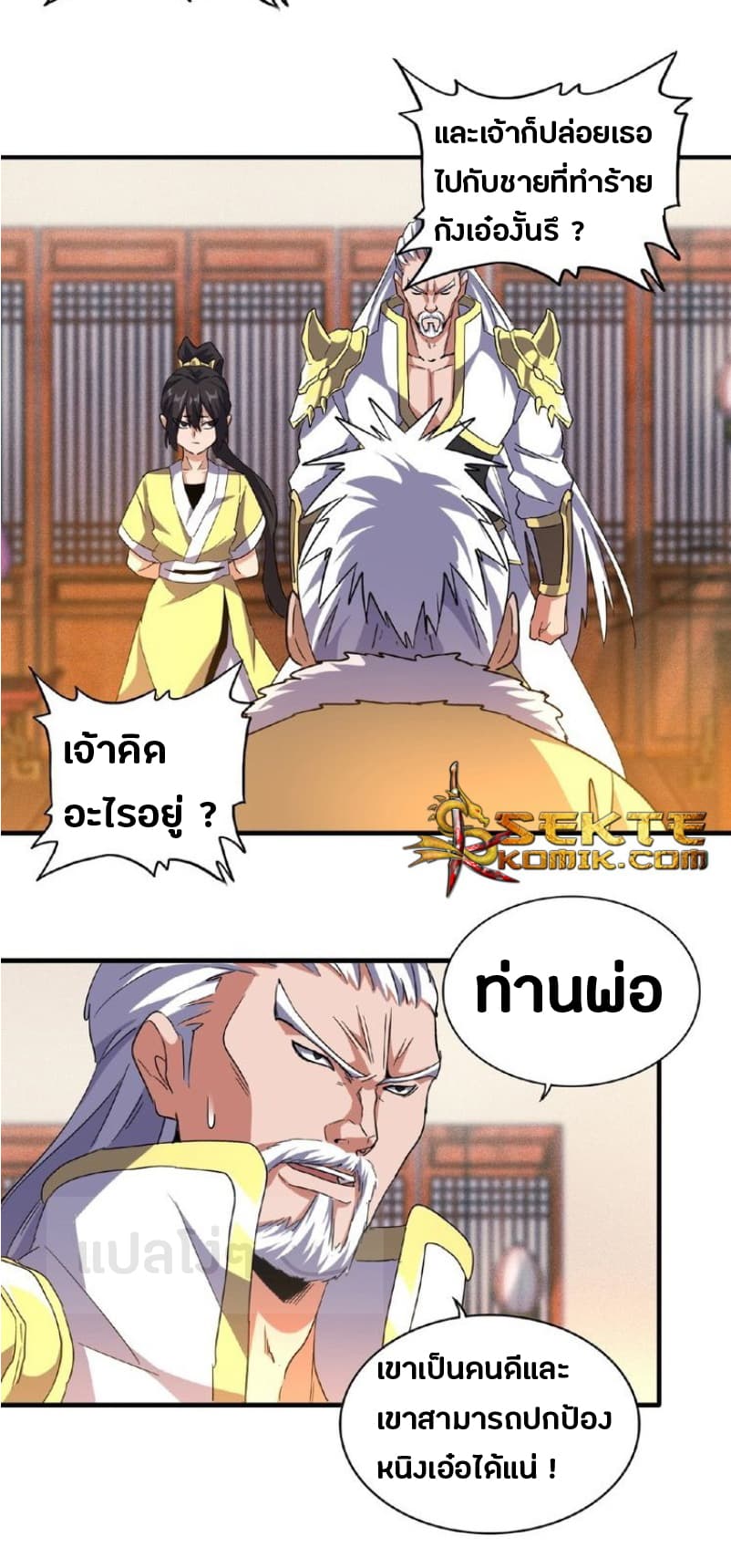 Magic Emperor ตอนที่ 57 11