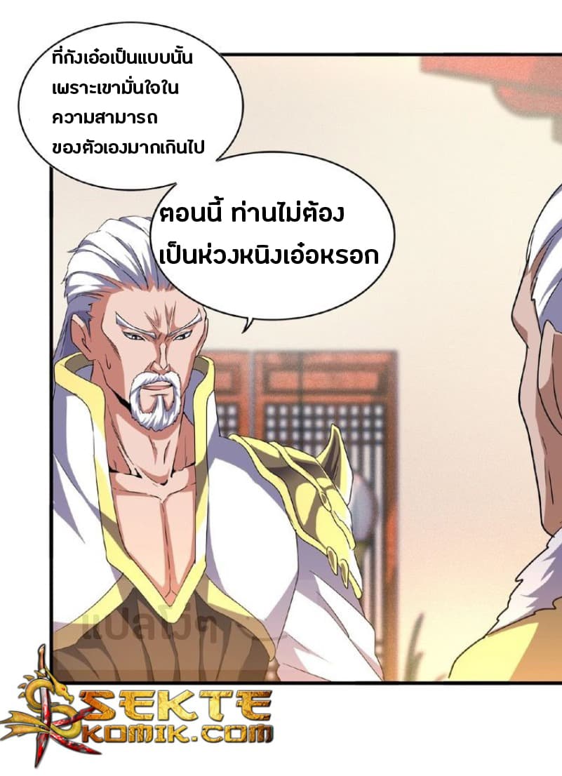 Magic Emperor ตอนที่ 57 12