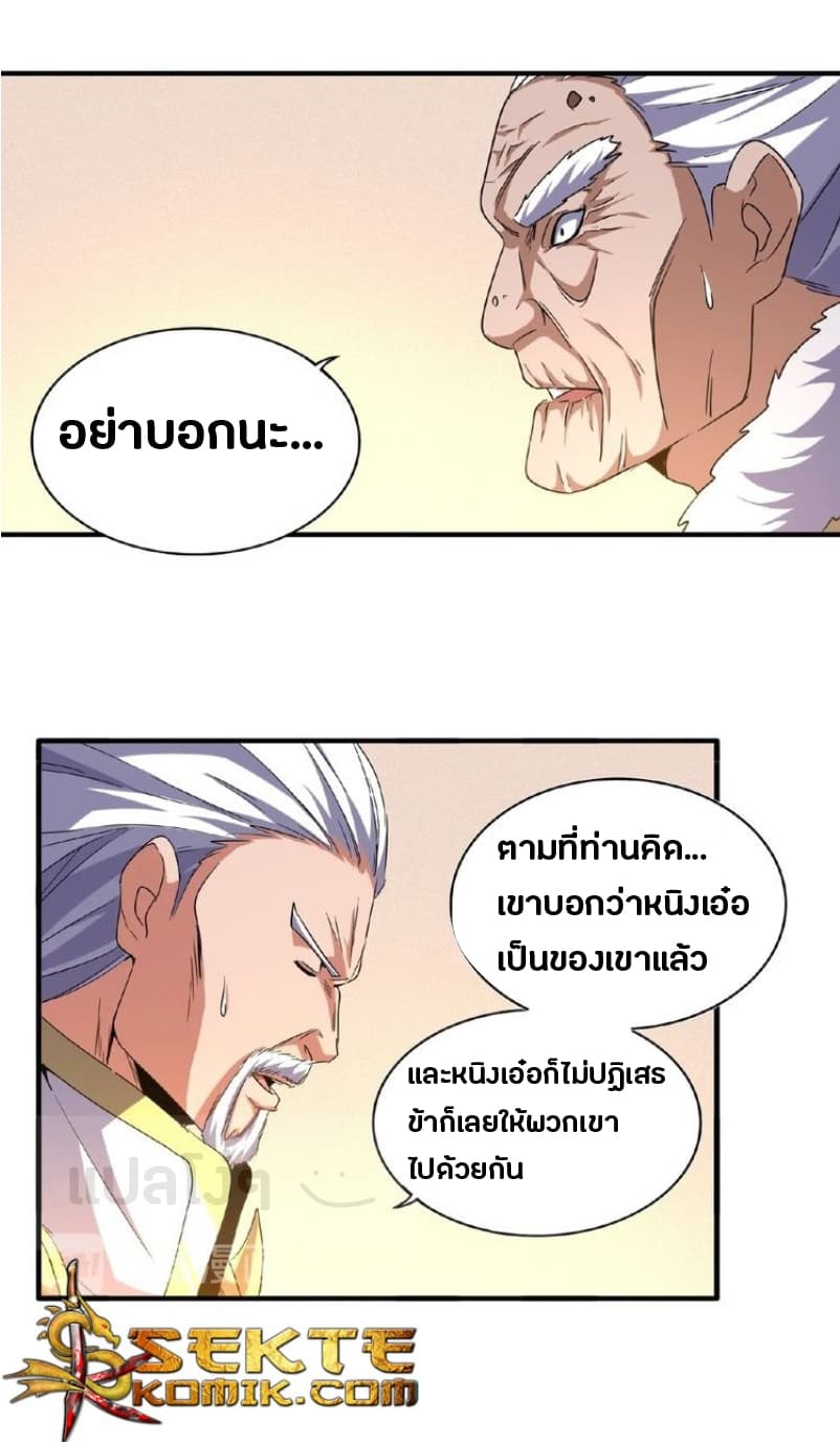 Magic Emperor ตอนที่ 57 13