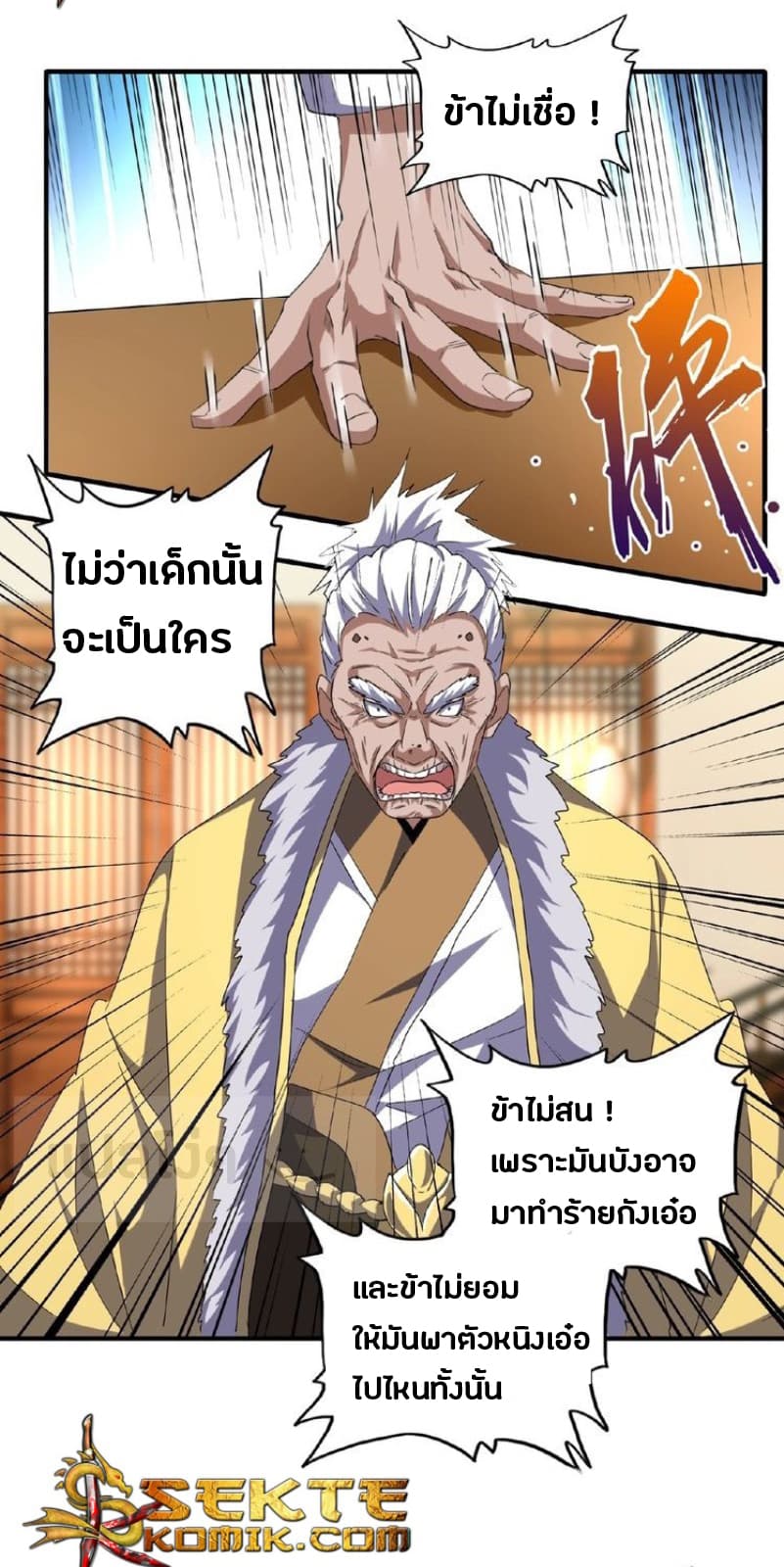 Magic Emperor ตอนที่ 57 14