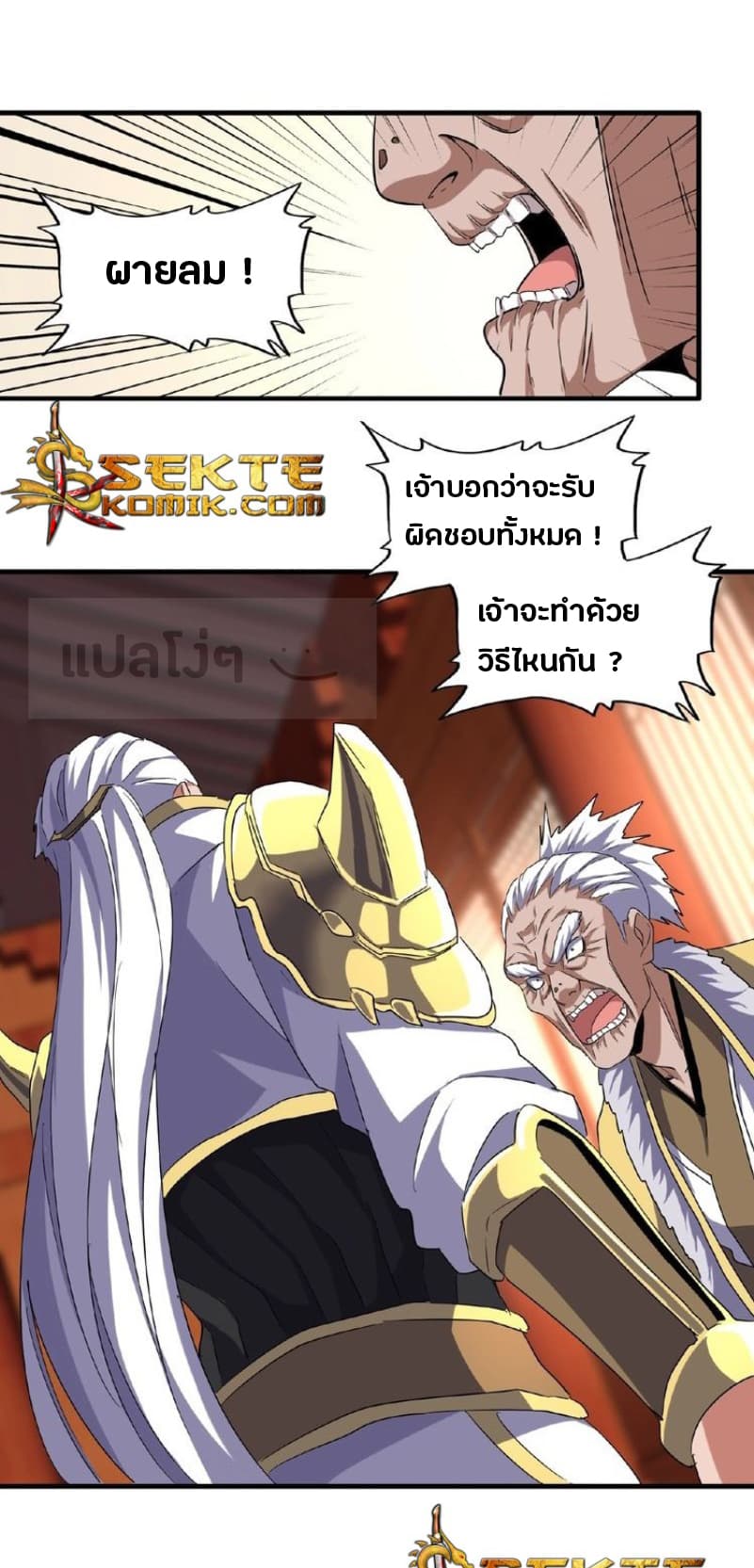 Magic Emperor ตอนที่ 57 16