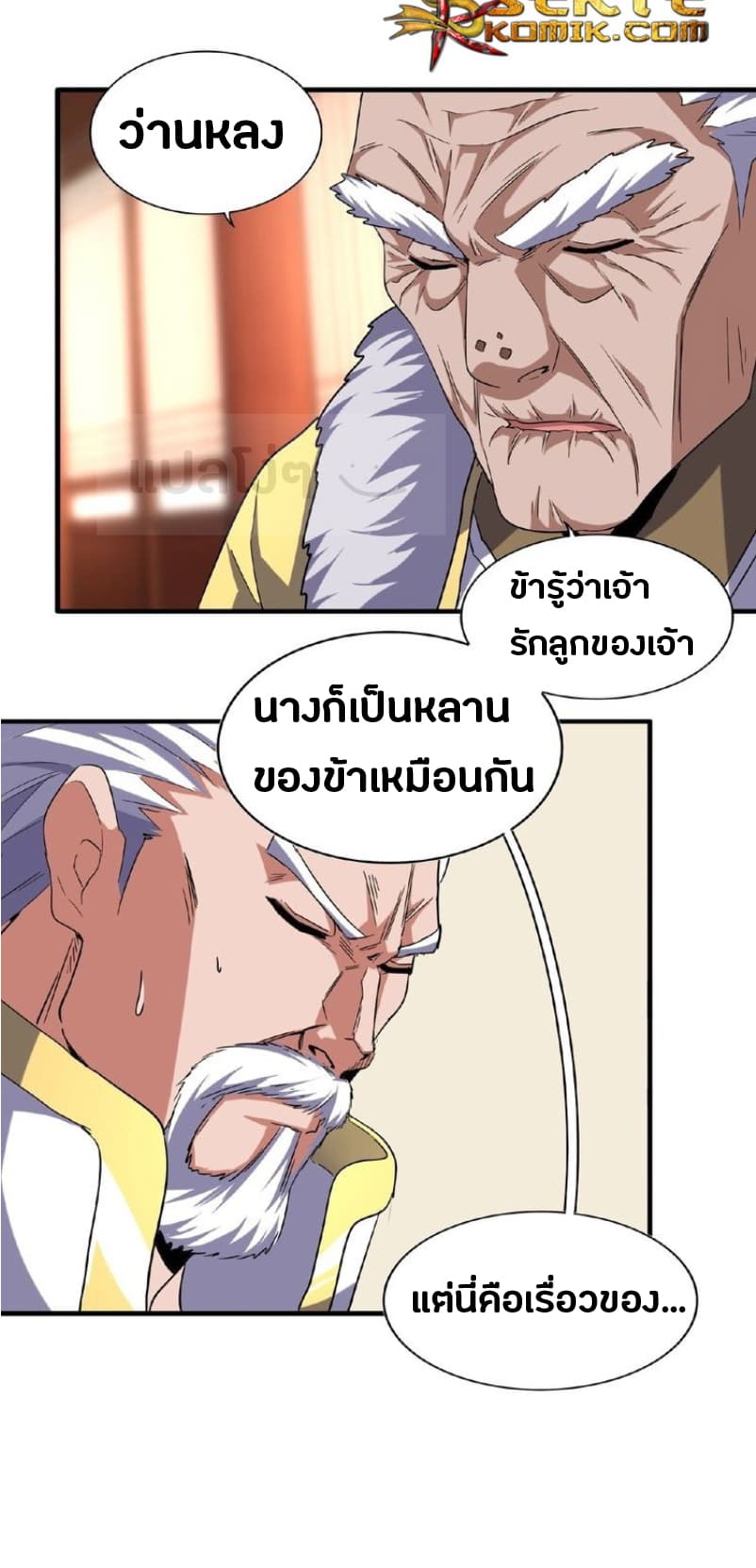 Magic Emperor ตอนที่ 57 17