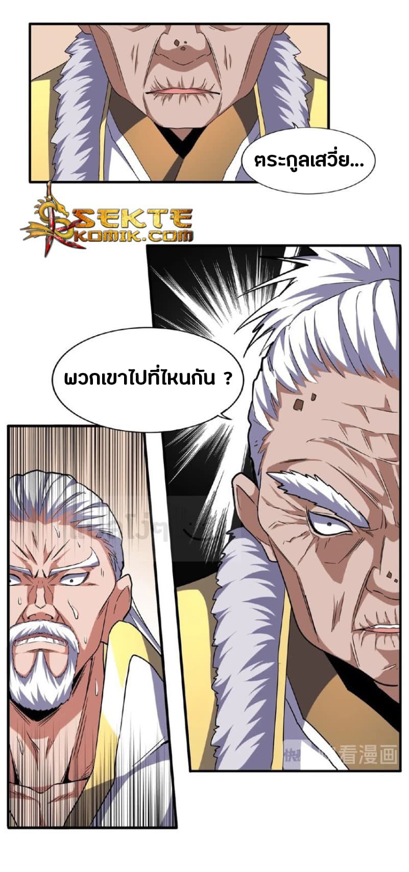 Magic Emperor ตอนที่ 57 18