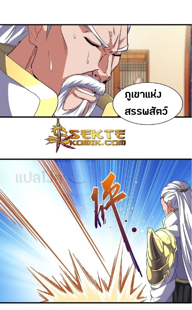Magic Emperor ตอนที่ 57 19