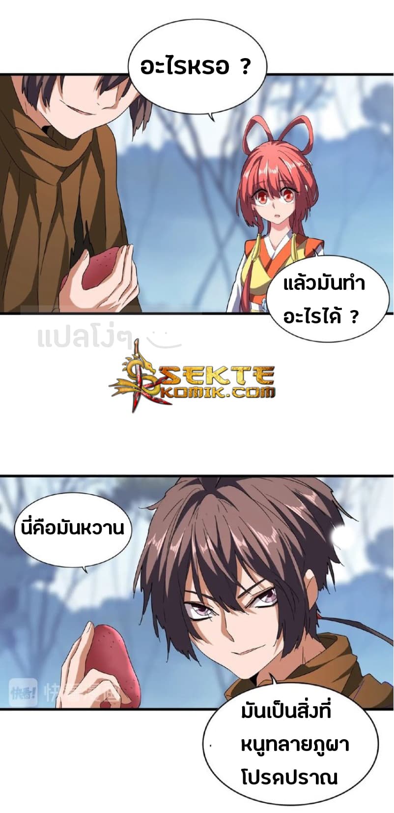 Magic Emperor ตอนที่ 57 22