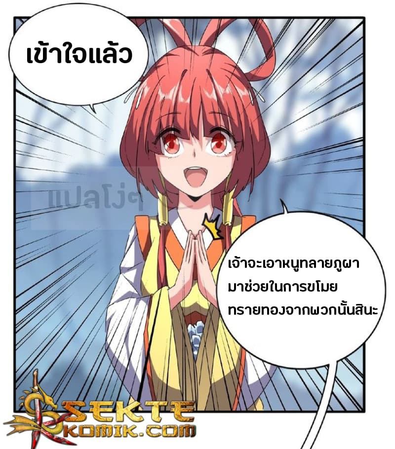 Magic Emperor ตอนที่ 57 23